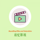 追忆影视 v5.8.0 去广告纯净绿色版
