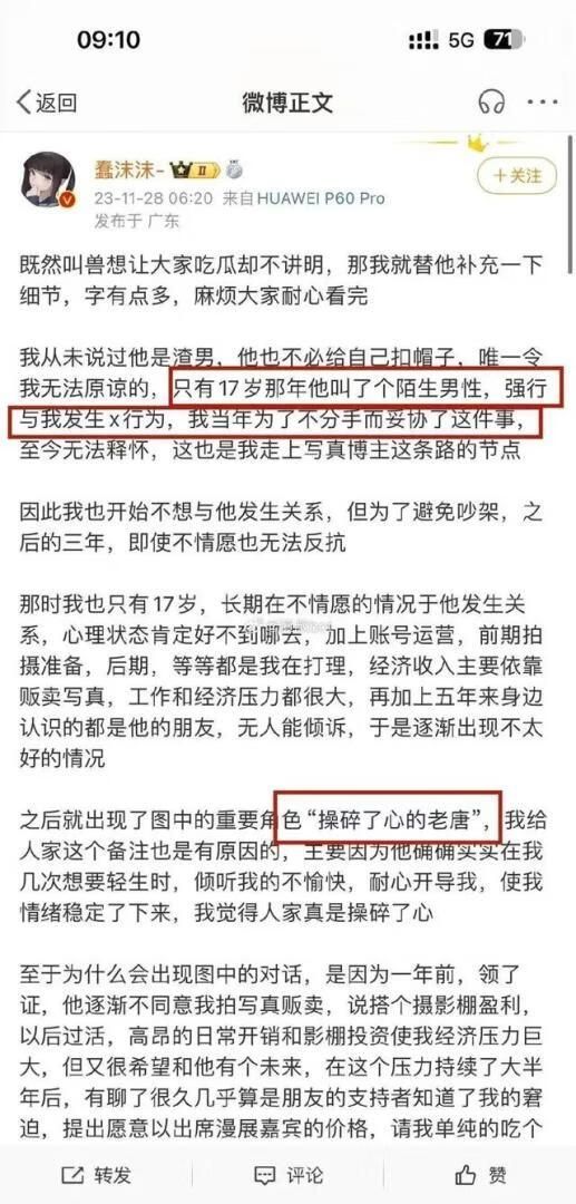 蠢沫沫黑历史,自爆被前夫长期PUA出卖! 第2张 蠢沫沫黑历史,自爆被前夫长期PUA出卖! 第2张