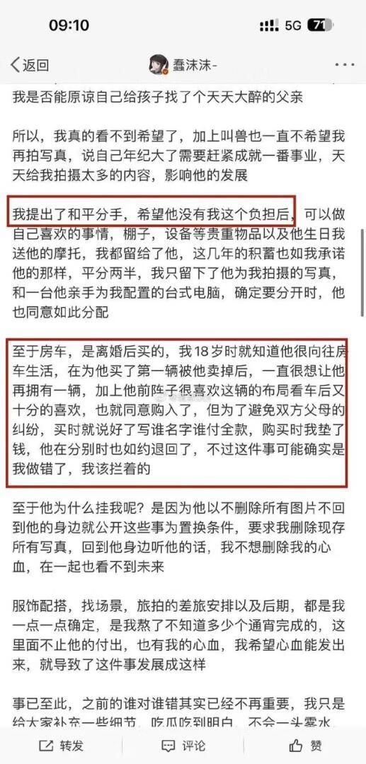 蠢沫沫黑历史,自爆被前夫长期PUA出卖! 第4张 蠢沫沫黑历史,自爆被前夫长期PUA出卖! 第4张