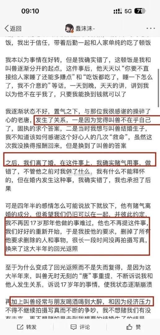 蠢沫沫黑历史,自爆被前夫长期PUA出卖! 第3张 蠢沫沫黑历史,自爆被前夫长期PUA出卖! 第3张