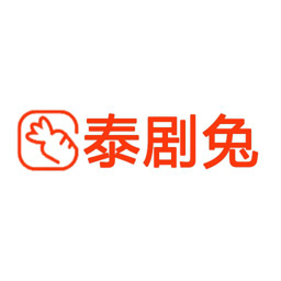 泰剧兔(免费泰剧追剧) v1.5.7.0 去广告纯净版