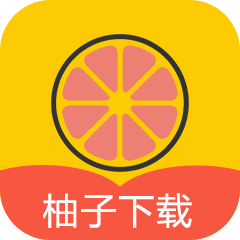手机下载器 柚子下载 v1.5.7 高级版