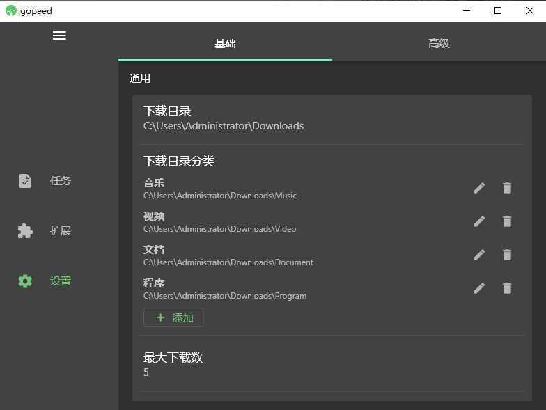 跨平台轻量级原生下载器 Gopeed v1.8.3 便携版 第1张 跨平台轻量级原生下载器 Gopeed v1.8.3 便携版 第1张
