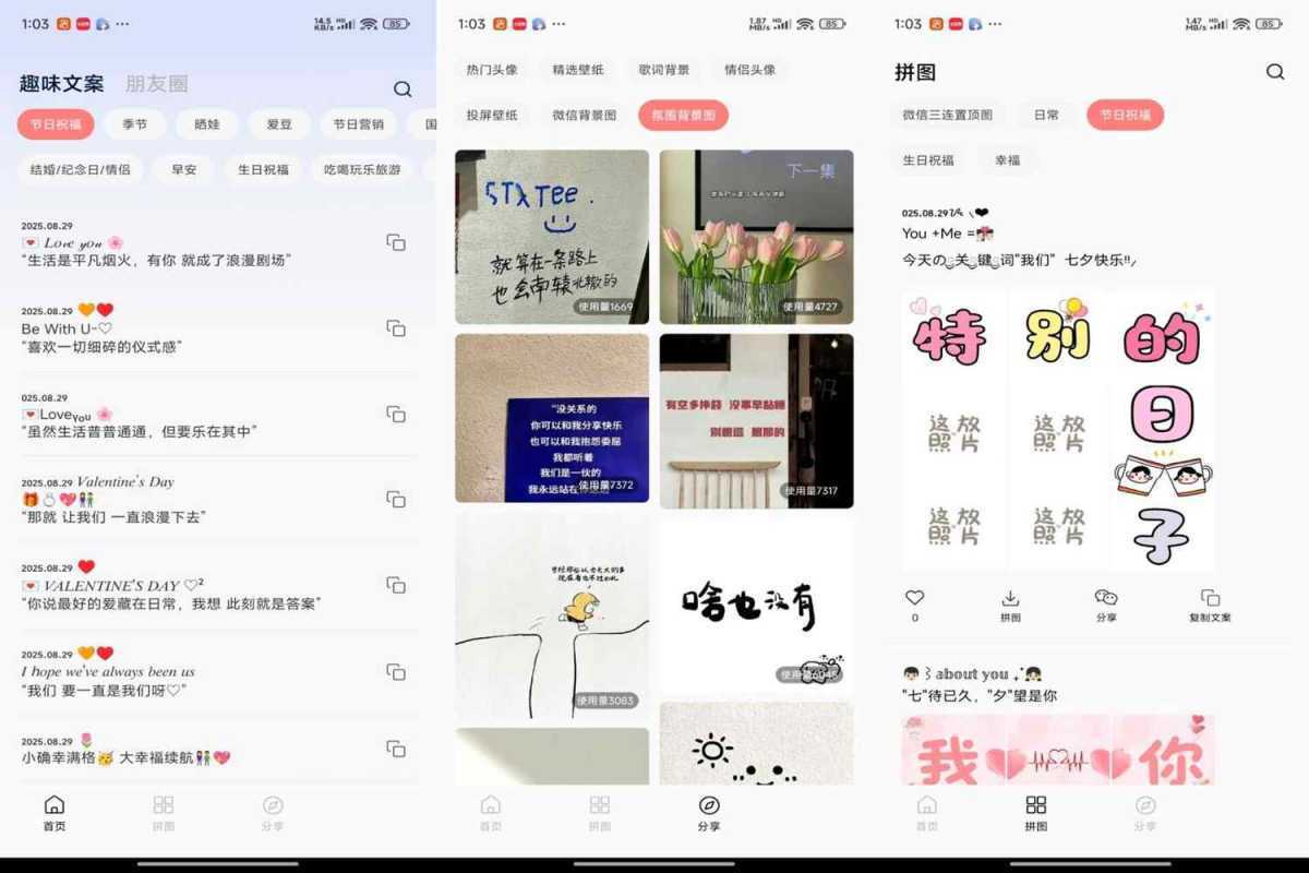 朋友圈素材大师 v1.0.8 解锁VIP版 第1张 朋友圈素材大师 v1.0.8 解锁VIP版 第1张