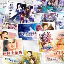 仙剑奇侠传10部 中文合集版