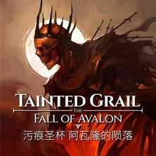 污痕圣杯：阿瓦隆的陨落 v1.15e 免安装绿色中文版