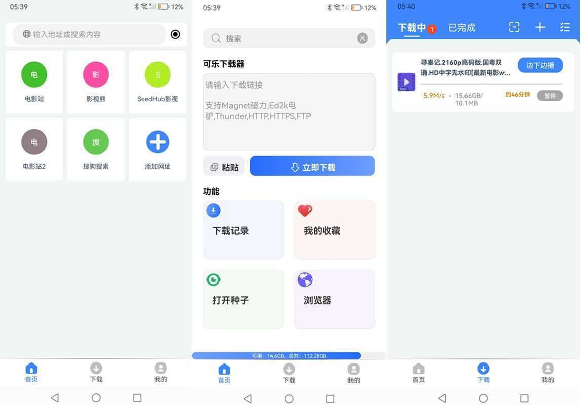 可乐下载器 v2.1.2 高级版_全能资源下载工具 第1张 可乐下载器 v2.1.2 高级版_全能资源下载工具 第1张