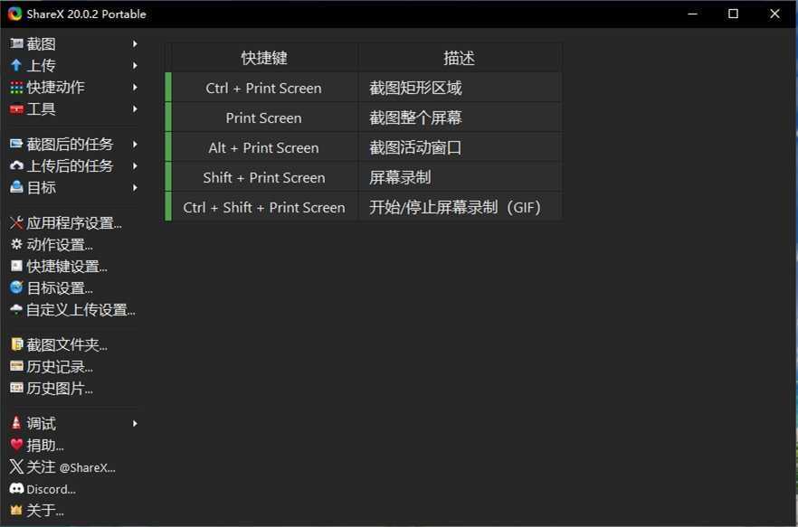 强大屏幕工具截图录屏 ShareX v20.0.2 绿色版 第1张 强大屏幕工具截图录屏 ShareX v20.0.2 绿色版 第1张