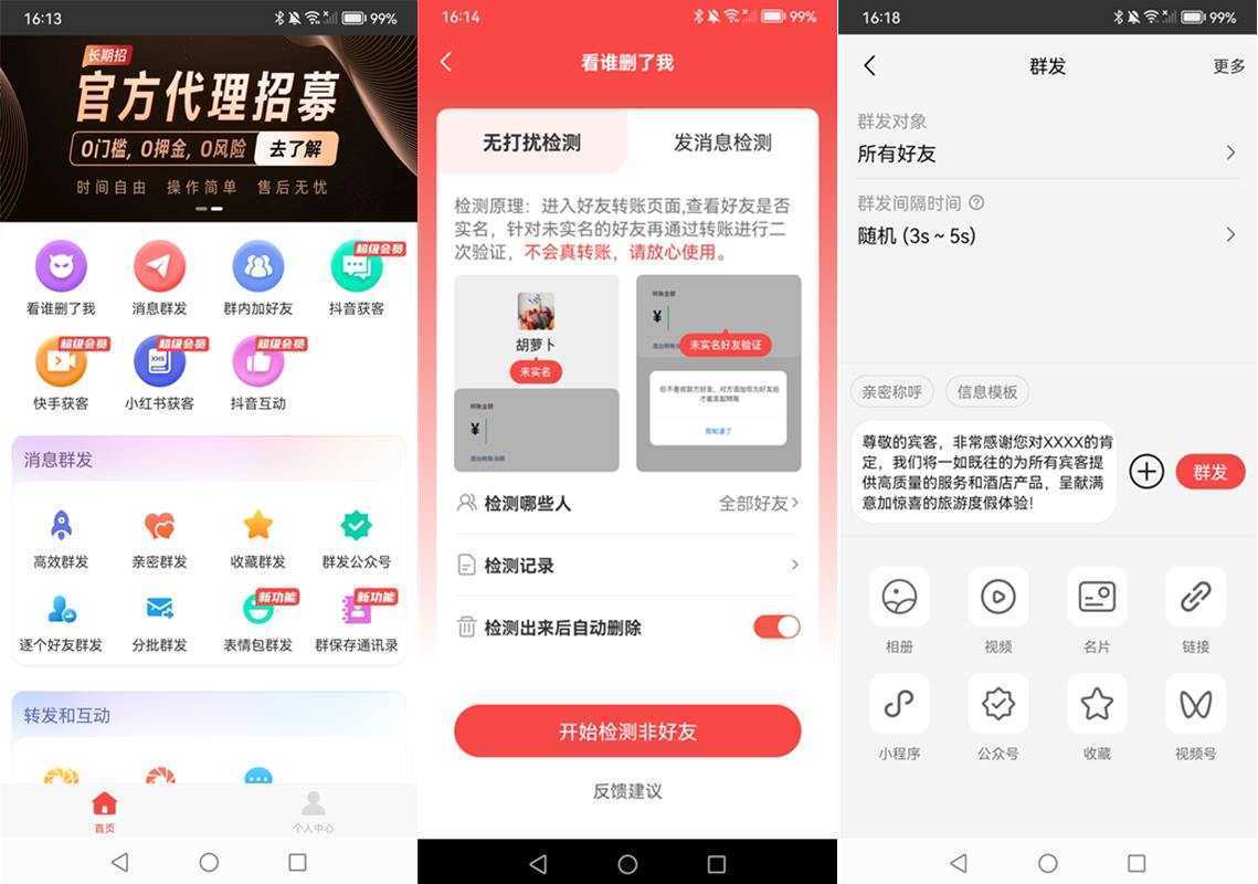 微商宝贝-微商效率工具 v2.0.0 会员解锁版 第1张 微商宝贝-微商效率工具 v2.0.0 会员解锁版 第1张