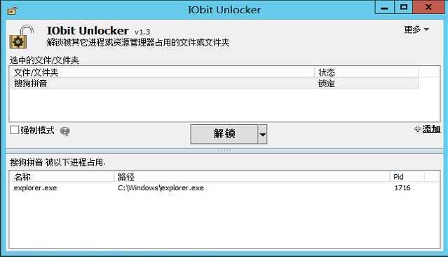 文件解锁器 IObit Unlocker v1.3.0.12 绿色版 第1张 文件解锁器 IObit Unlocker v1.3.0.12 绿色版 第1张