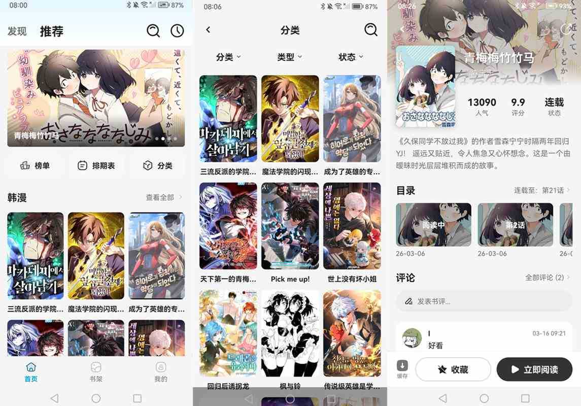 星绘漫画-免费漫画阅读 v1.7.5 去广告纯净版 第1张 星绘漫画-免费漫画阅读 v1.7.5 去广告纯净版 第1张