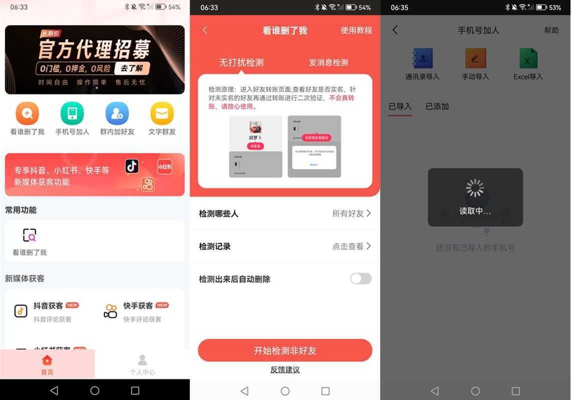 微商大师-微商营销获客工具 v3.5.7 解锁VIP会员版 第1张 微商大师-微商营销获客工具 v3.5.7 解锁VIP会员版 第1张
