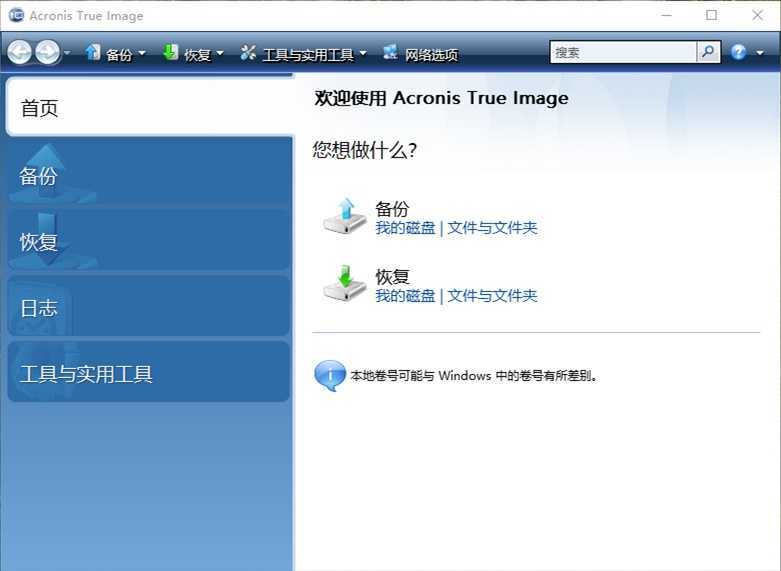 Acronis True Image 2026 (系统备份还原工具) v30.2.1.42980 精简版 第1张 Acronis True Image 2026 (系统备份还原工具) v30.2.1.42980 精简版 第1张