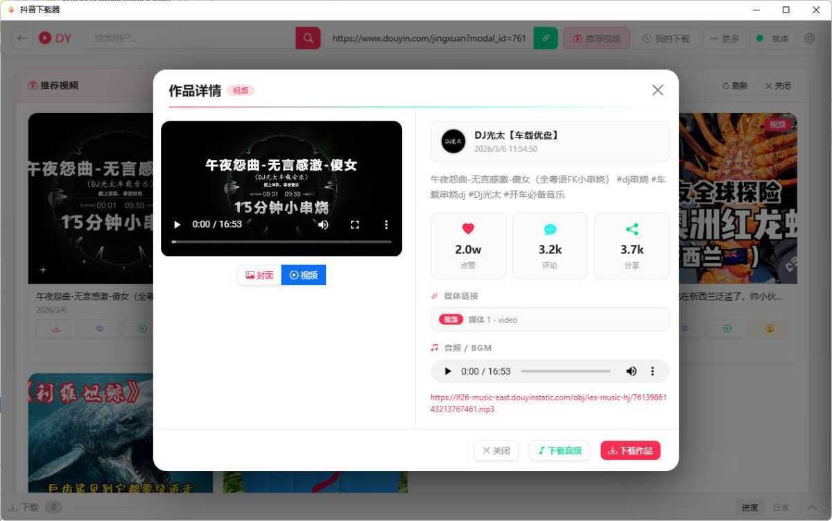 抖音下载器 DY Video Downloader v0.0.9 绿色便携版 第3张 抖音下载器 DY Video Downloader v0.0.9 绿色便携版 第3张