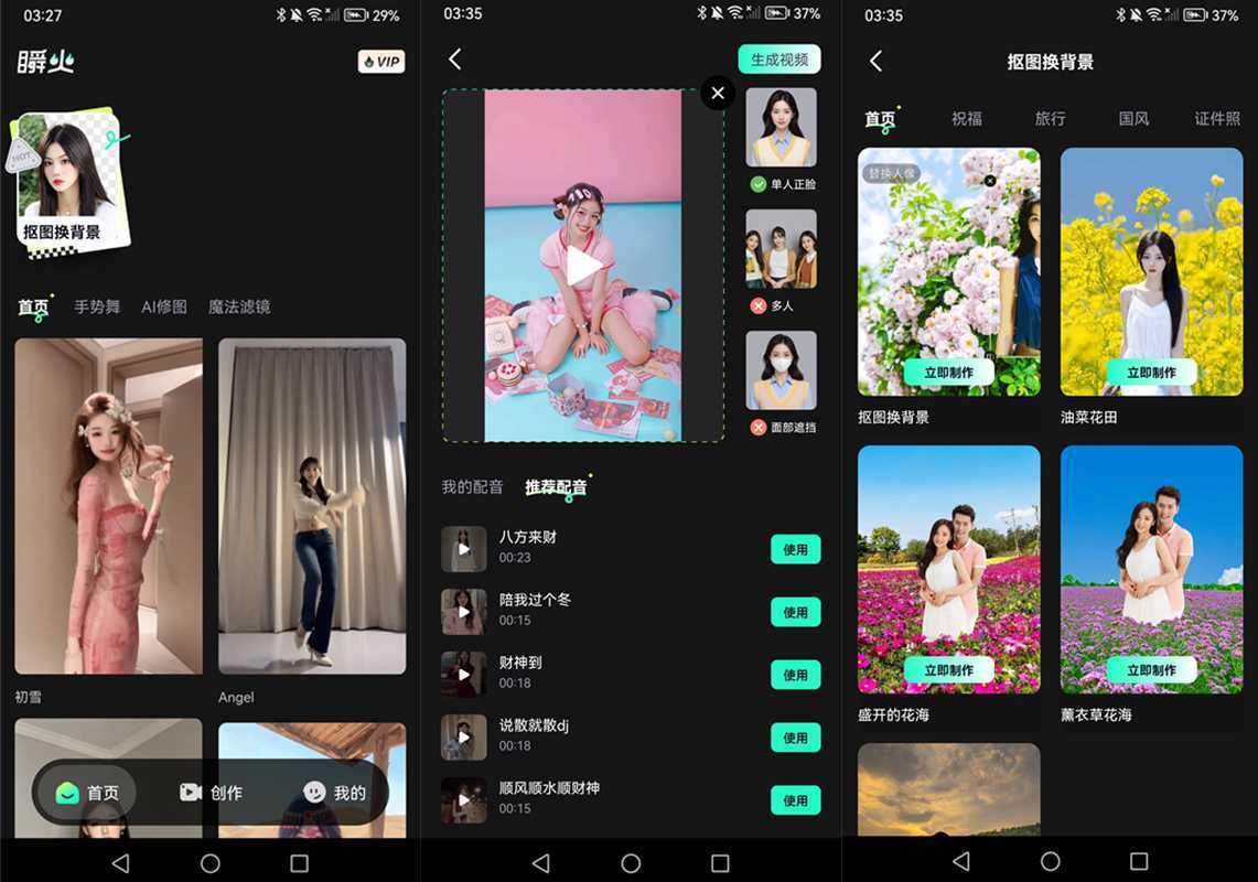 瞬火 v1.3.8 解锁永久会员版_AI换脸、照片跳舞 第1张 瞬火 v1.3.8 解锁永久会员版_AI换脸、照片跳舞 第1张