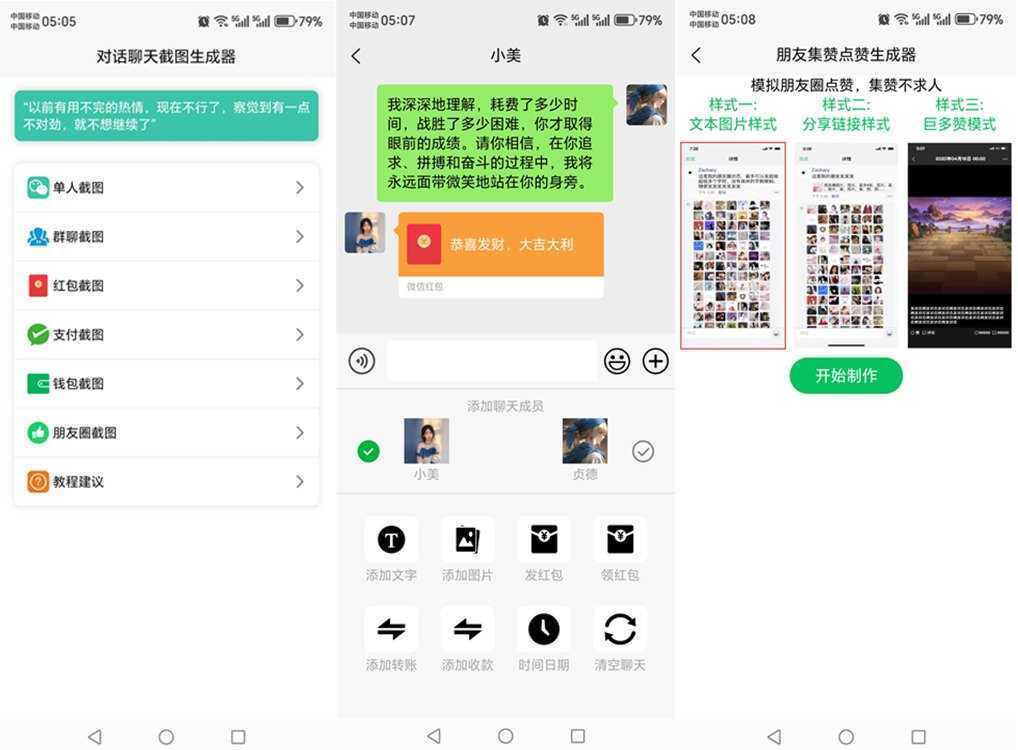 聊天对话生成器 v1.0.9 免费无水印版|装B整蛊做素材,一键搞定! 第1张 聊天对话生成器 v1.0.9 免费无水印版|装B整蛊做素材,一键搞定! 第1张