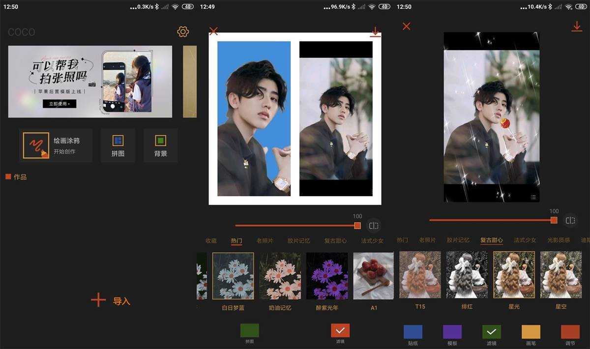 可可修图 v1.9.13 永久vip会员绿色版 第1张