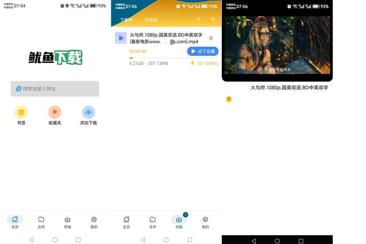 ​鱿鱼下载 v1.1.5 无广告不限速磁力下载器 第1张