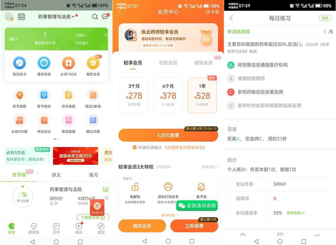 万题库 v5.8.4.0 解锁VIP会员版-职业考试考研-超全题库 第1张 万题库 v5.8.4.0 解锁VIP会员版-职业考试考研-超全题库 第1张