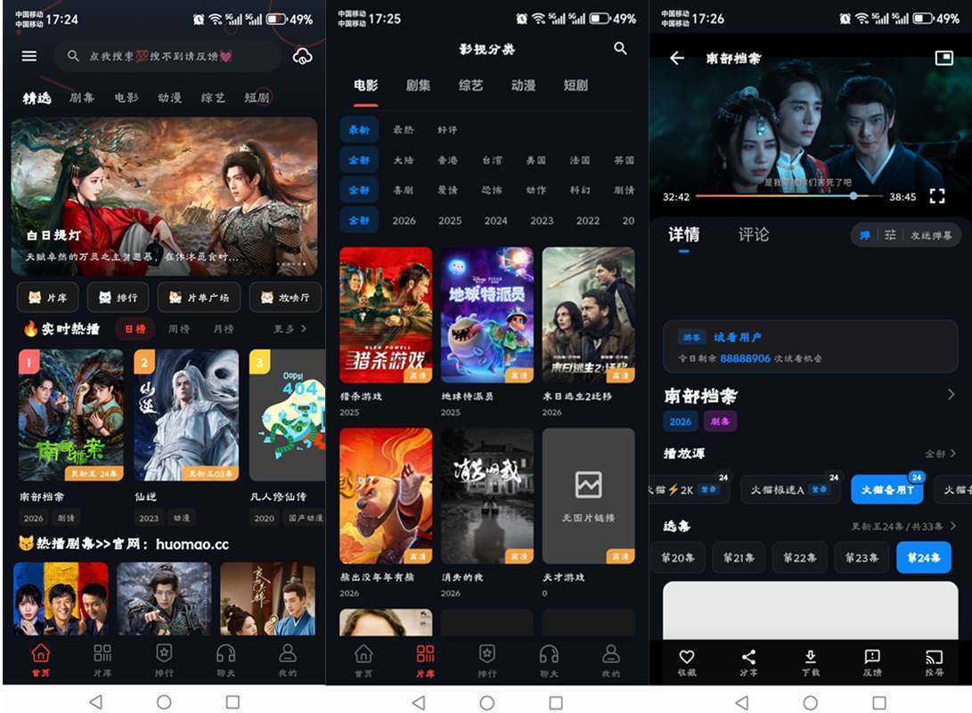 火猫影视 v1.3.6 去广告纯净版 第1张 火猫影视 v1.3.6 去广告纯净版 第1张