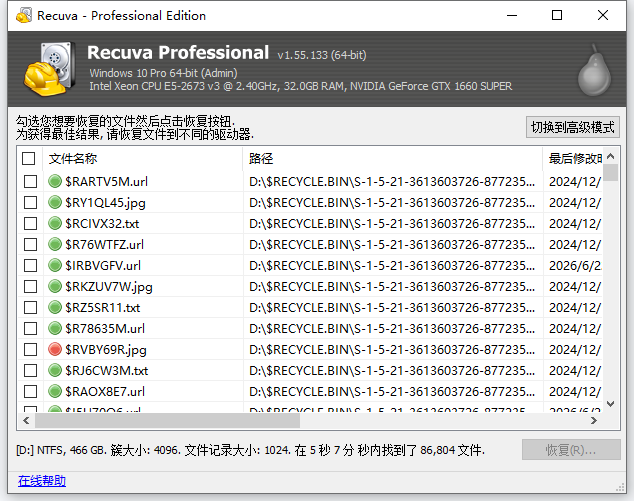 Recuva(数据恢复软件)v1.55.133 中文绿色激活版 第1张 Recuva(数据恢复软件)v1.55.133 中文绿色激活版 第1张