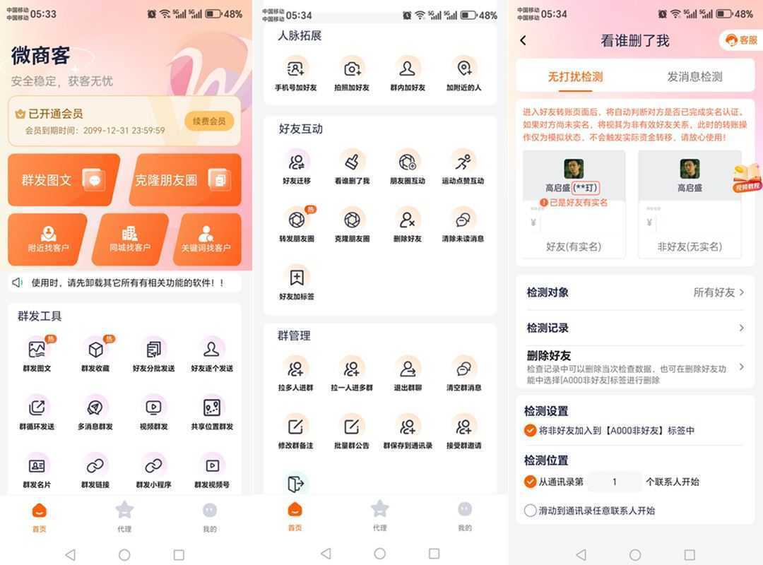 微商客-获客营销工具 v2.1.9 解锁会员版 第1张 微商客-获客营销工具 v2.1.9 解锁会员版 第1张