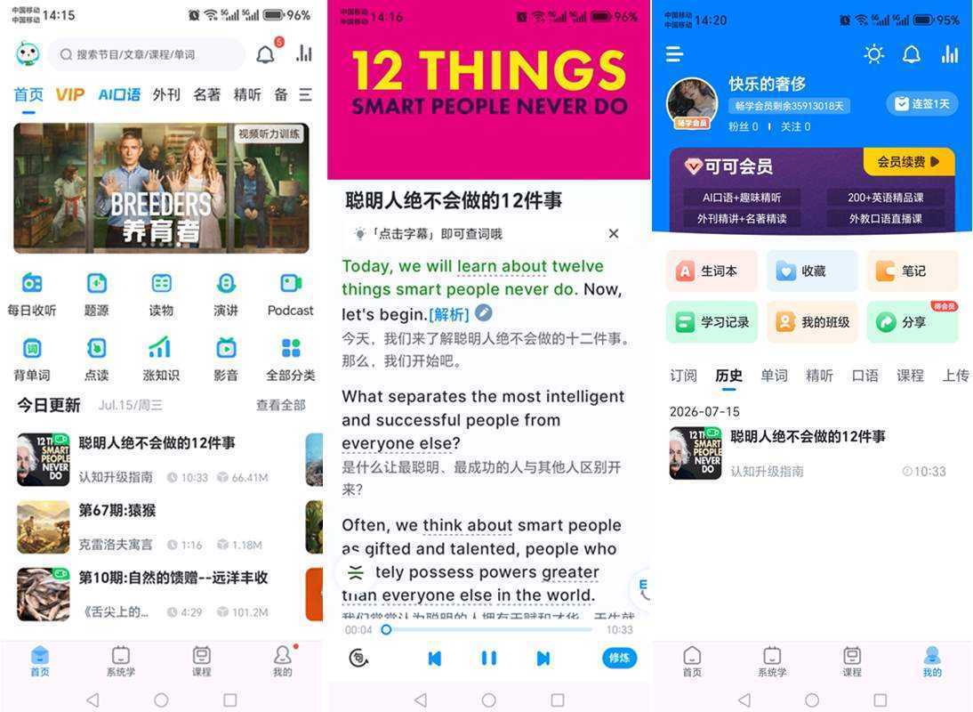 可可英语 v4.9.78 去广告解锁VIP会员版 第1张 可可英语 v4.9.78 去广告解锁VIP会员版 第1张