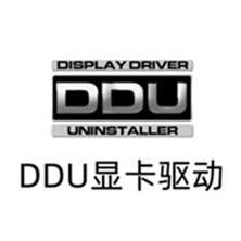 Display Driver Uninstaller(驱动卸载工具) v18.1.5.7 多语便携版