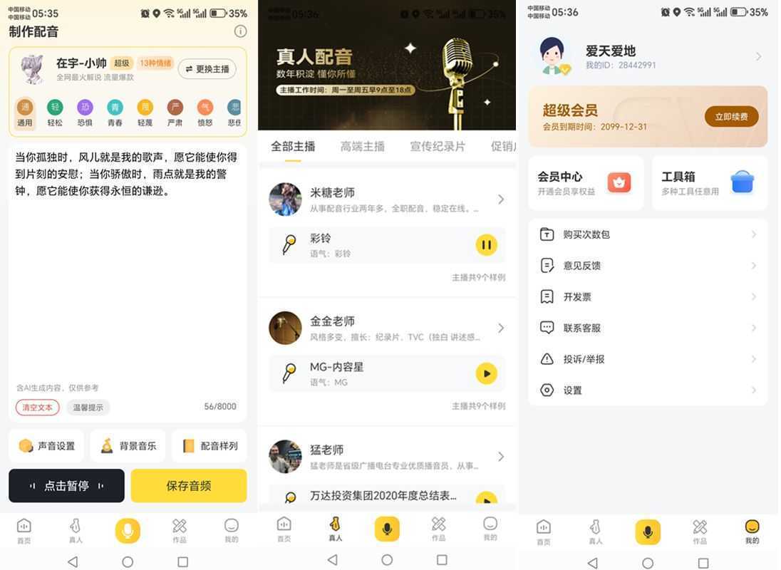 广告配音大全 v2.0.63 解锁会员版_广告促销配音 第1张 广告配音大全 v2.0.63 解锁会员版_广告促销配音 第1张