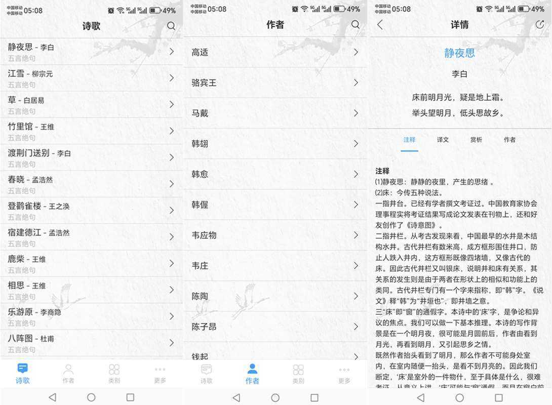 唐诗三百首 v12.2.2 解锁内购高级去广告版_古诗词精选 第1张 唐诗三百首 v12.2.2 解锁内购高级去广告版_古诗词精选 第1张
