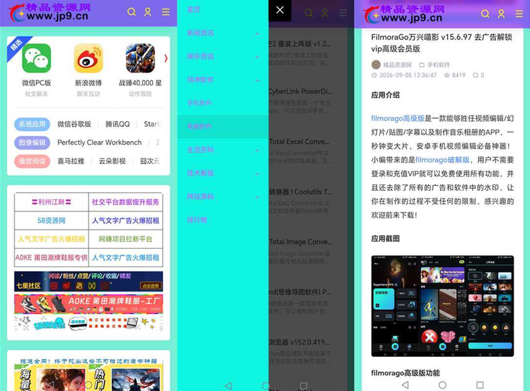 精品资源网(破解软件app)v1.0.8免费版 第1张