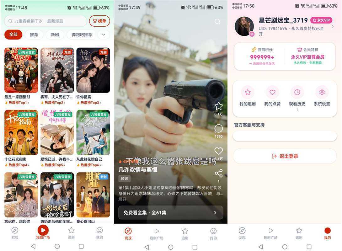 八狗短剧 v1.0.90 解锁会员版-免费短剧流畅无广告 第1张 八狗短剧 v1.0.90 解锁会员版-免费短剧流畅无广告 第1张