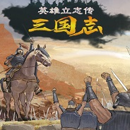 英雄立志传 三国志 Build.25486158 免安装绿色豪华中文版|英杰归途-雄兵天下+预购特典+全DLC|解压即撸