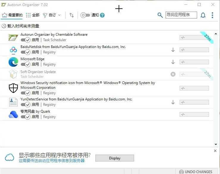 Autorun Organizer(自启动管理工具) v7.02 多语便携版 第1张